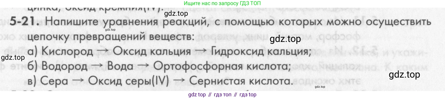 ГДЗ Химия, 8 класс Задачник, авторы: Кузнецова Нинель Евгеньевна, Левкин Антон Николаевич, издательство Вентана-граф, Москва, 2014, бирюзового цвета, страница 56, номер 5-21, Условие