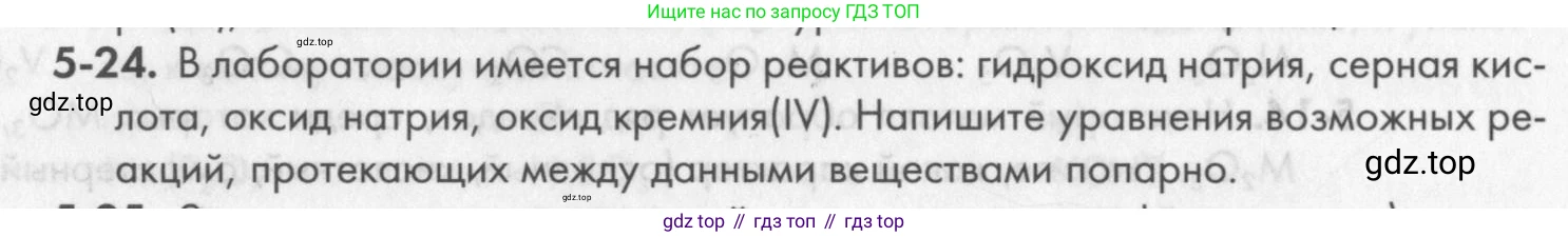 ГДЗ Химия, 8 класс Задачник, авторы: Кузнецова Нинель Евгеньевна, Левкин Антон Николаевич, издательство Вентана-граф, Москва, 2014, бирюзового цвета, страница 56, номер 5-24, Условие