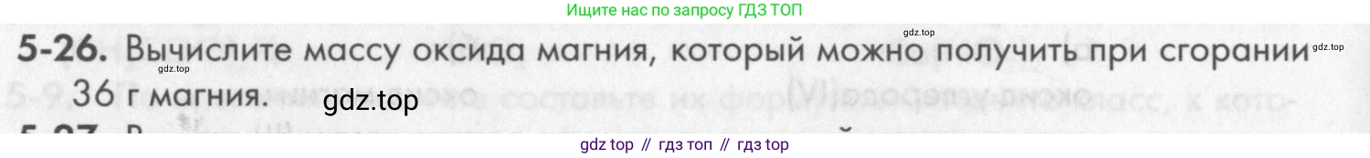 ГДЗ Химия, 8 класс Задачник, авторы: Кузнецова Нинель Евгеньевна, Левкин Антон Николаевич, издательство Вентана-граф, Москва, 2014, бирюзового цвета, страница 56, номер 5-26, Условие