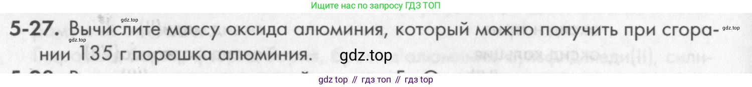 ГДЗ Химия, 8 класс Задачник, авторы: Кузнецова Нинель Евгеньевна, Левкин Антон Николаевич, издательство Вентана-граф, Москва, 2014, бирюзового цвета, страница 56, номер 5-27, Условие