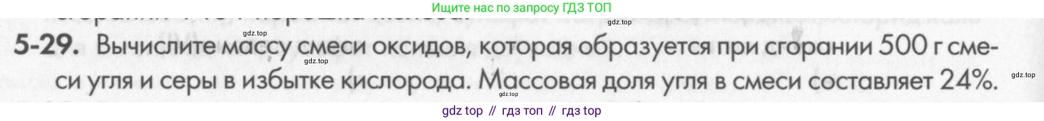 ГДЗ Химия, 8 класс Задачник, авторы: Кузнецова Нинель Евгеньевна, Левкин Антон Николаевич, издательство Вентана-граф, Москва, 2014, бирюзового цвета, страница 56, номер 5-29, Условие
