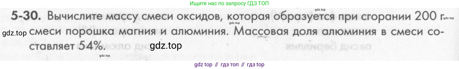 ГДЗ Химия, 8 класс Задачник, авторы: Кузнецова Нинель Евгеньевна, Левкин Антон Николаевич, издательство Вентана-граф, Москва, 2014, бирюзового цвета, страница 56, номер 5-30, Условие
