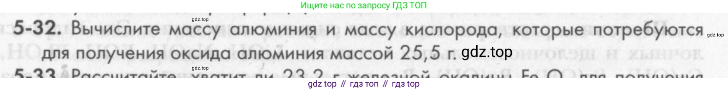 ГДЗ Химия, 8 класс Задачник, авторы: Кузнецова Нинель Евгеньевна, Левкин Антон Николаевич, издательство Вентана-граф, Москва, 2014, бирюзового цвета, страница 57, номер 5-32, Условие