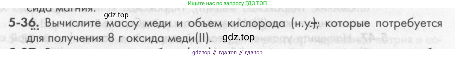 ГДЗ Химия, 8 класс Задачник, авторы: Кузнецова Нинель Евгеньевна, Левкин Антон Николаевич, издательство Вентана-граф, Москва, 2014, бирюзового цвета, страница 57, номер 5-36, Условие