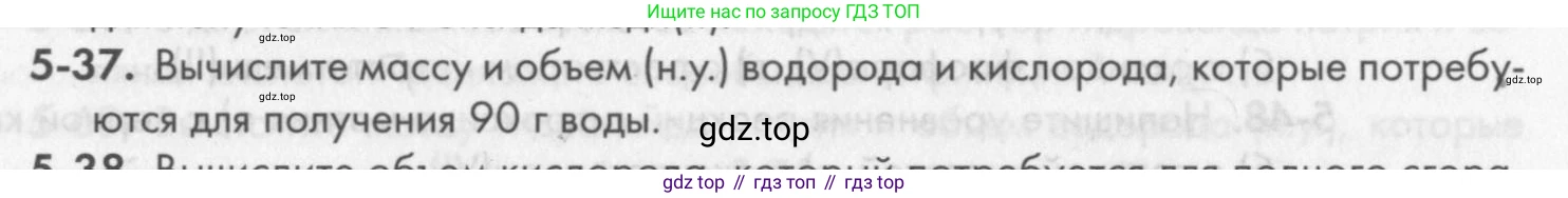 ГДЗ Химия, 8 класс Задачник, авторы: Кузнецова Нинель Евгеньевна, Левкин Антон Николаевич, издательство Вентана-граф, Москва, 2014, бирюзового цвета, страница 57, номер 5-37, Условие