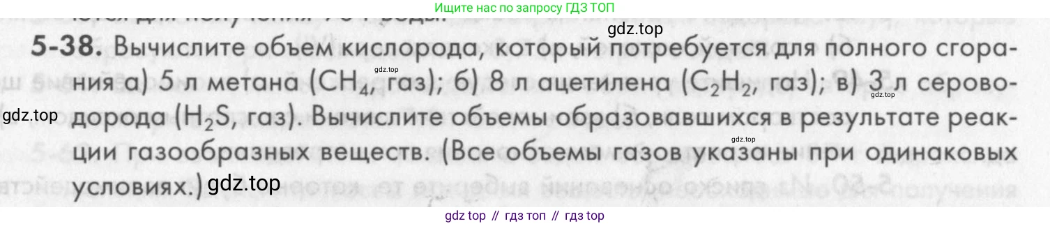 ГДЗ Химия, 8 класс Задачник, авторы: Кузнецова Нинель Евгеньевна, Левкин Антон Николаевич, издательство Вентана-граф, Москва, 2014, бирюзового цвета, страница 57, номер 5-38, Условие