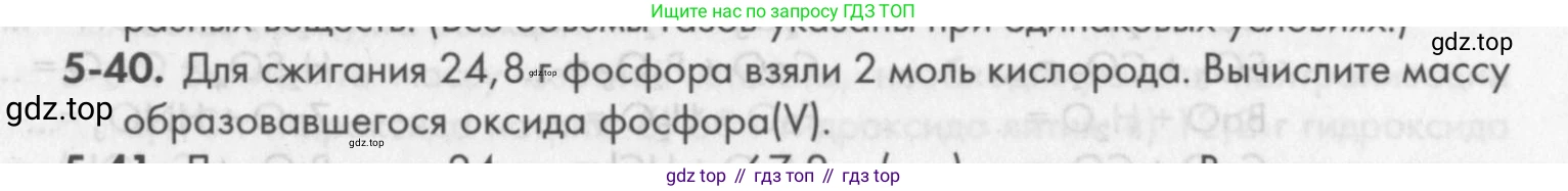 ГДЗ Химия, 8 класс Задачник, авторы: Кузнецова Нинель Евгеньевна, Левкин Антон Николаевич, издательство Вентана-граф, Москва, 2014, бирюзового цвета, страница 57, номер 5-40, Условие