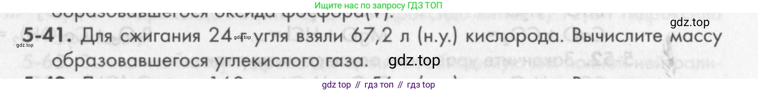 ГДЗ Химия, 8 класс Задачник, авторы: Кузнецова Нинель Евгеньевна, Левкин Антон Николаевич, издательство Вентана-граф, Москва, 2014, бирюзового цвета, страница 57, номер 5-41, Условие