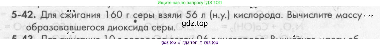 ГДЗ Химия, 8 класс Задачник, авторы: Кузнецова Нинель Евгеньевна, Левкин Антон Николаевич, издательство Вентана-граф, Москва, 2014, бирюзового цвета, страница 57, номер 5-42, Условие
