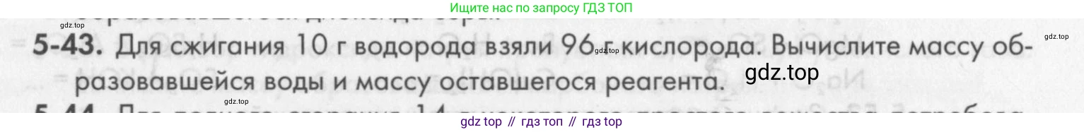 ГДЗ Химия, 8 класс Задачник, авторы: Кузнецова Нинель Евгеньевна, Левкин Антон Николаевич, издательство Вентана-граф, Москва, 2014, бирюзового цвета, страница 57, номер 5-43, Условие