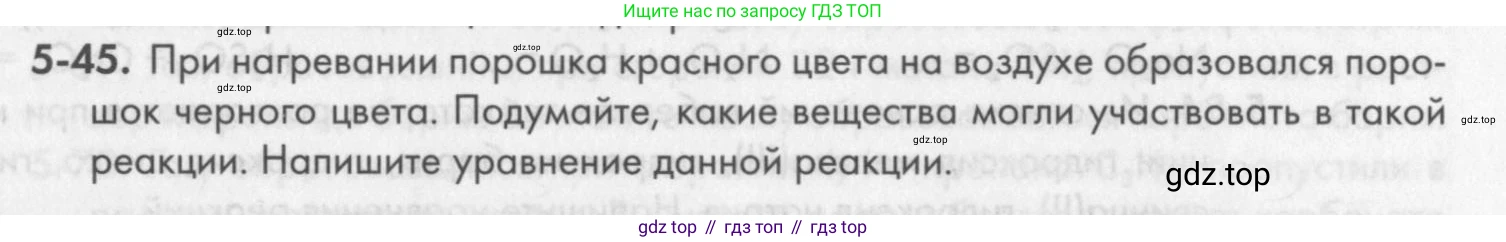 ГДЗ Химия, 8 класс Задачник, авторы: Кузнецова Нинель Евгеньевна, Левкин Антон Николаевич, издательство Вентана-граф, Москва, 2014, бирюзового цвета, страница 57, номер 5-45, Условие
