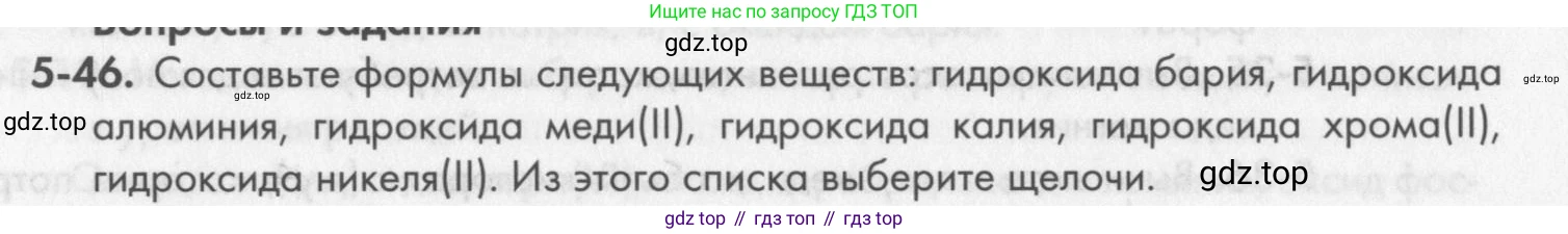 ГДЗ Химия, 8 класс Задачник, авторы: Кузнецова Нинель Евгеньевна, Левкин Антон Николаевич, издательство Вентана-граф, Москва, 2014, бирюзового цвета, страница 58, номер 5-46, Условие