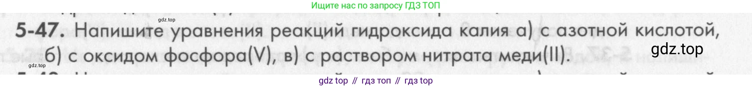 ГДЗ Химия, 8 класс Задачник, авторы: Кузнецова Нинель Евгеньевна, Левкин Антон Николаевич, издательство Вентана-граф, Москва, 2014, бирюзового цвета, страница 58, номер 5-47, Условие