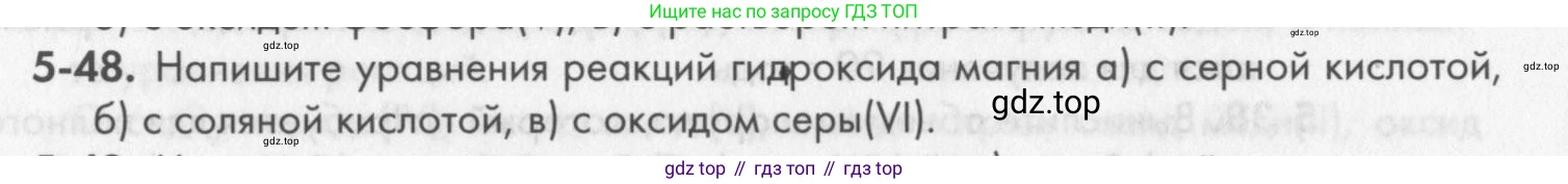 ГДЗ Химия, 8 класс Задачник, авторы: Кузнецова Нинель Евгеньевна, Левкин Антон Николаевич, издательство Вентана-граф, Москва, 2014, бирюзового цвета, страница 58, номер 5-48, Условие