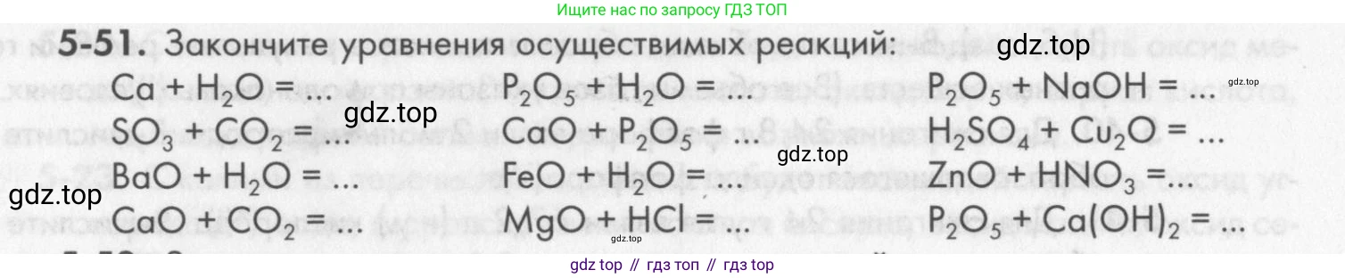 ГДЗ Химия, 8 класс Задачник, авторы: Кузнецова Нинель Евгеньевна, Левкин Антон Николаевич, издательство Вентана-граф, Москва, 2014, бирюзового цвета, страница 58, номер 5-51, Условие
