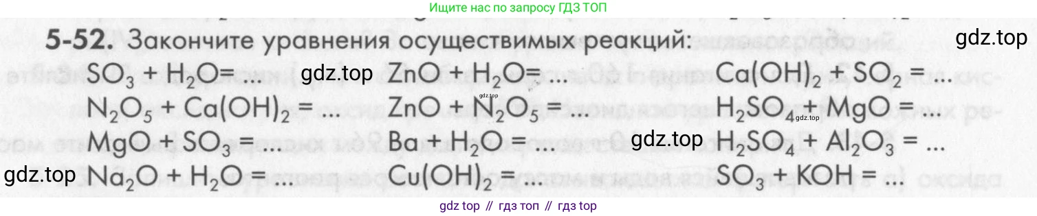 ГДЗ Химия, 8 класс Задачник, авторы: Кузнецова Нинель Евгеньевна, Левкин Антон Николаевич, издательство Вентана-граф, Москва, 2014, бирюзового цвета, страница 58, номер 5-52, Условие