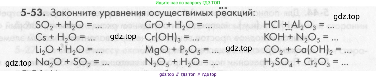 ГДЗ Химия, 8 класс Задачник, авторы: Кузнецова Нинель Евгеньевна, Левкин Антон Николаевич, издательство Вентана-граф, Москва, 2014, бирюзового цвета, страница 58, номер 5-53, Условие
