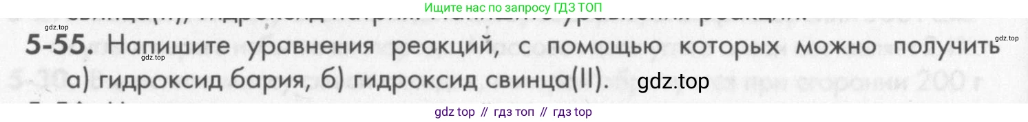 ГДЗ Химия, 8 класс Задачник, авторы: Кузнецова Нинель Евгеньевна, Левкин Антон Николаевич, издательство Вентана-граф, Москва, 2014, бирюзового цвета, страница 58, номер 5-55, Условие