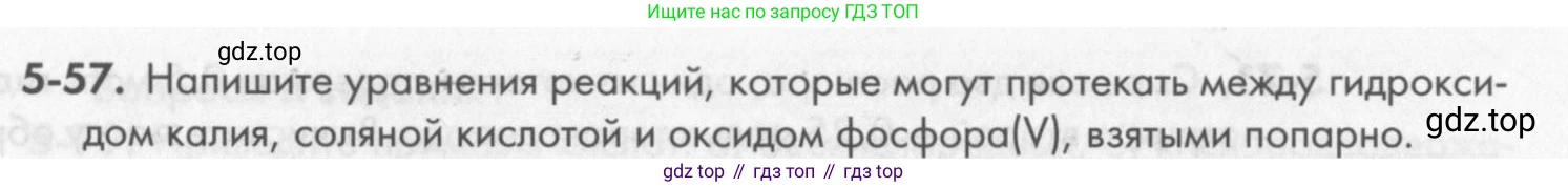 ГДЗ Химия, 8 класс Задачник, авторы: Кузнецова Нинель Евгеньевна, Левкин Антон Николаевич, издательство Вентана-граф, Москва, 2014, бирюзового цвета, страница 59, номер 5-57, Условие