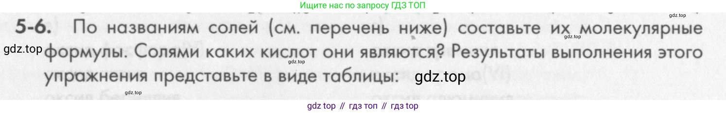 ГДЗ Химия, 8 класс Задачник, авторы: Кузнецова Нинель Евгеньевна, Левкин Антон Николаевич, издательство Вентана-граф, Москва, 2014, бирюзового цвета, страница 53, номер 5-6, Условие