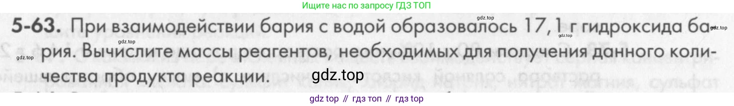 ГДЗ Химия, 8 класс Задачник, авторы: Кузнецова Нинель Евгеньевна, Левкин Антон Николаевич, издательство Вентана-граф, Москва, 2014, бирюзового цвета, страница 59, номер 5-63, Условие