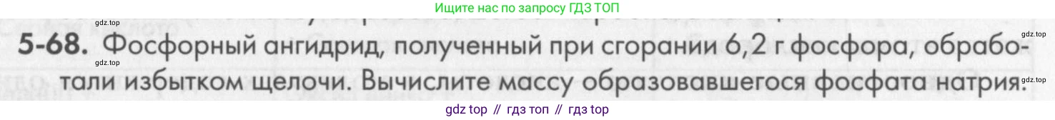 ГДЗ Химия, 8 класс Задачник, авторы: Кузнецова Нинель Евгеньевна, Левкин Антон Николаевич, издательство Вентана-граф, Москва, 2014, бирюзового цвета, страница 59, номер 5-68, Условие
