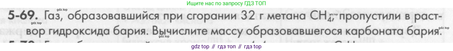 ГДЗ Химия, 8 класс Задачник, авторы: Кузнецова Нинель Евгеньевна, Левкин Антон Николаевич, издательство Вентана-граф, Москва, 2014, бирюзового цвета, страница 59, номер 5-69, Условие