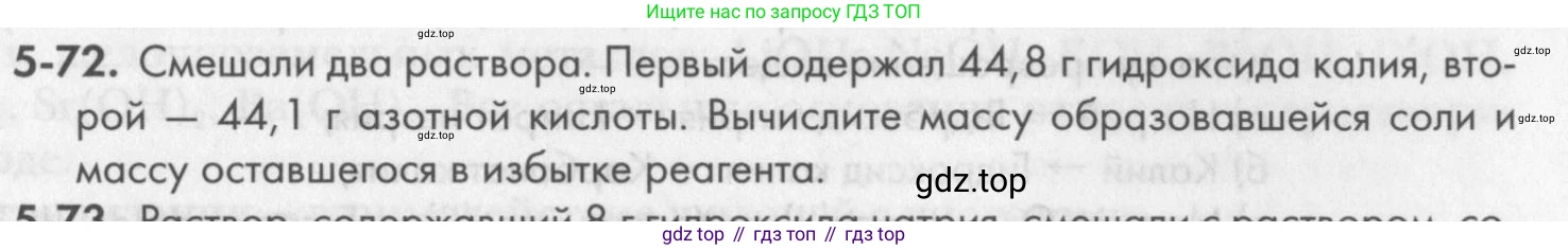 ГДЗ Химия, 8 класс Задачник, авторы: Кузнецова Нинель Евгеньевна, Левкин Антон Николаевич, издательство Вентана-граф, Москва, 2014, бирюзового цвета, страница 60, номер 5-72, Условие