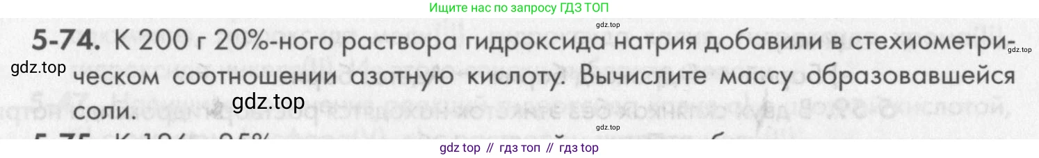 ГДЗ Химия, 8 класс Задачник, авторы: Кузнецова Нинель Евгеньевна, Левкин Антон Николаевич, издательство Вентана-граф, Москва, 2014, бирюзового цвета, страница 60, номер 5-74, Условие