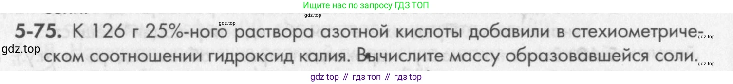 ГДЗ Химия, 8 класс Задачник, авторы: Кузнецова Нинель Евгеньевна, Левкин Антон Николаевич, издательство Вентана-граф, Москва, 2014, бирюзового цвета, страница 60, номер 5-75, Условие