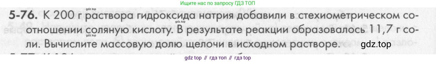ГДЗ Химия, 8 класс Задачник, авторы: Кузнецова Нинель Евгеньевна, Левкин Антон Николаевич, издательство Вентана-граф, Москва, 2014, бирюзового цвета, страница 60, номер 5-76, Условие