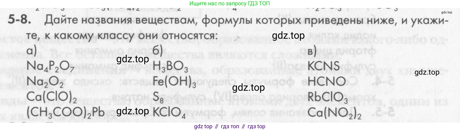 ГДЗ Химия, 8 класс Задачник, авторы: Кузнецова Нинель Евгеньевна, Левкин Антон Николаевич, издательство Вентана-граф, Москва, 2014, бирюзового цвета, страница 54, номер 5-8, Условие