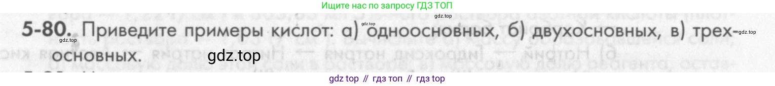 ГДЗ Химия, 8 класс Задачник, авторы: Кузнецова Нинель Евгеньевна, Левкин Антон Николаевич, издательство Вентана-граф, Москва, 2014, бирюзового цвета, страница 61, номер 5-80, Условие
