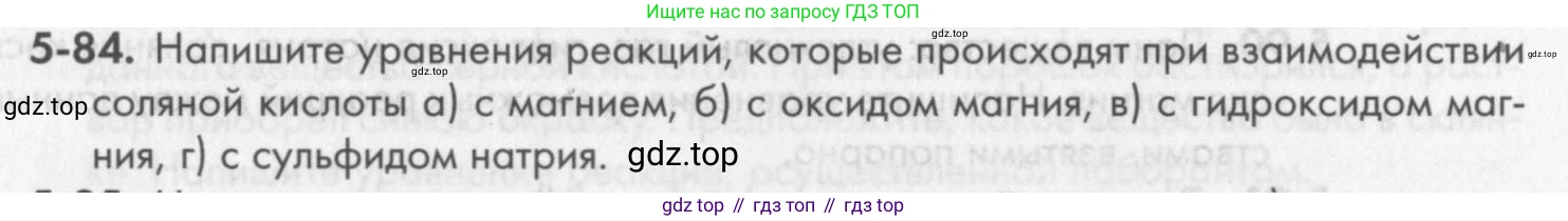 ГДЗ Химия, 8 класс Задачник, авторы: Кузнецова Нинель Евгеньевна, Левкин Антон Николаевич, издательство Вентана-граф, Москва, 2014, бирюзового цвета, страница 61, номер 5-84, Условие