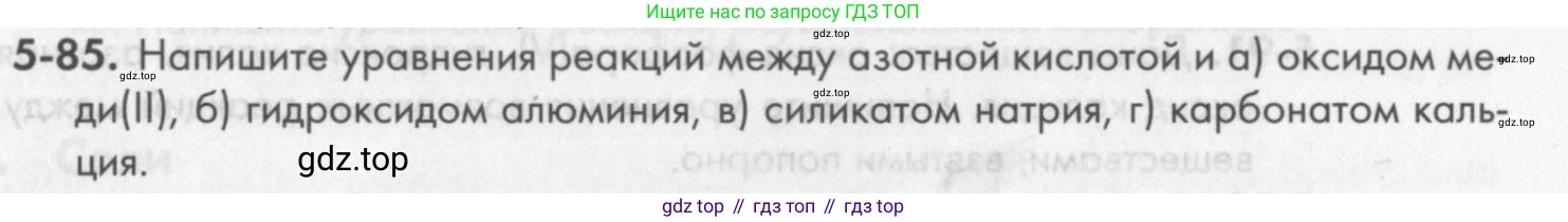 ГДЗ Химия, 8 класс Задачник, авторы: Кузнецова Нинель Евгеньевна, Левкин Антон Николаевич, издательство Вентана-граф, Москва, 2014, бирюзового цвета, страница 61, номер 5-85, Условие