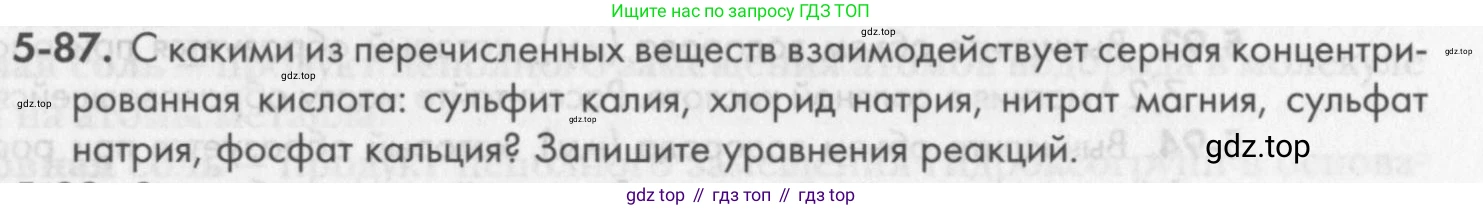 ГДЗ Химия, 8 класс Задачник, авторы: Кузнецова Нинель Евгеньевна, Левкин Антон Николаевич, издательство Вентана-граф, Москва, 2014, бирюзового цвета, страница 61, номер 5-87, Условие
