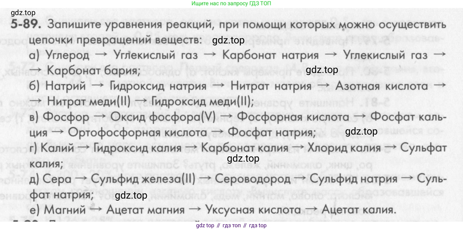 ГДЗ Химия, 8 класс Задачник, авторы: Кузнецова Нинель Евгеньевна, Левкин Антон Николаевич, издательство Вентана-граф, Москва, 2014, бирюзового цвета, страница 62, номер 5-89, Условие