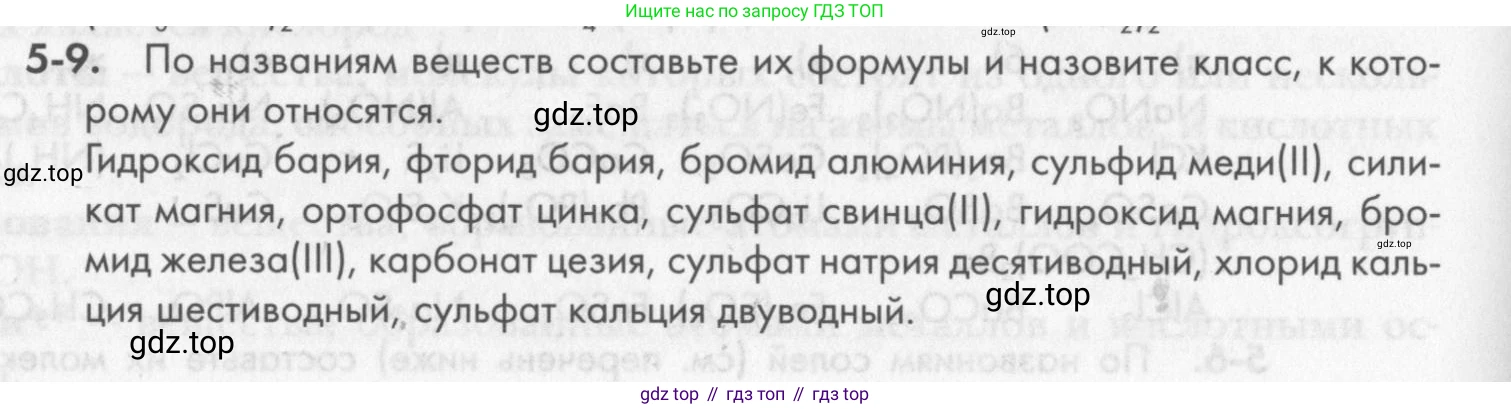 ГДЗ Химия, 8 класс Задачник, авторы: Кузнецова Нинель Евгеньевна, Левкин Антон Николаевич, издательство Вентана-граф, Москва, 2014, бирюзового цвета, страница 54, номер 5-9, Условие