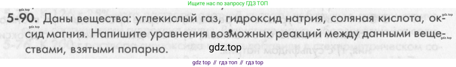 ГДЗ Химия, 8 класс Задачник, авторы: Кузнецова Нинель Евгеньевна, Левкин Антон Николаевич, издательство Вентана-граф, Москва, 2014, бирюзового цвета, страница 62, номер 5-90, Условие