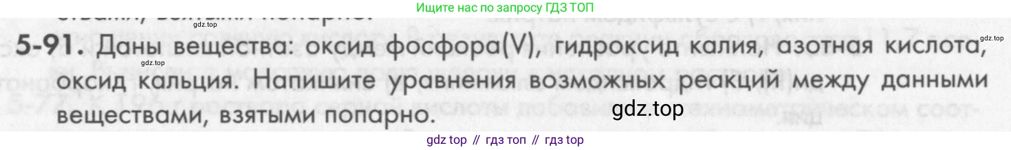 ГДЗ Химия, 8 класс Задачник, авторы: Кузнецова Нинель Евгеньевна, Левкин Антон Николаевич, издательство Вентана-граф, Москва, 2014, бирюзового цвета, страница 62, номер 5-91, Условие
