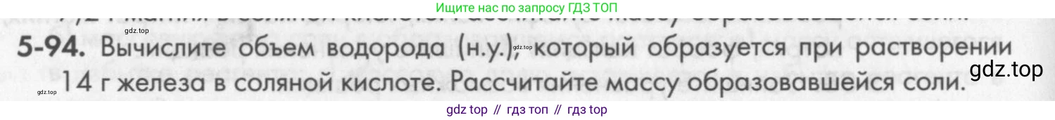 ГДЗ Химия, 8 класс Задачник, авторы: Кузнецова Нинель Евгеньевна, Левкин Антон Николаевич, издательство Вентана-граф, Москва, 2014, бирюзового цвета, страница 62, номер 5-94, Условие