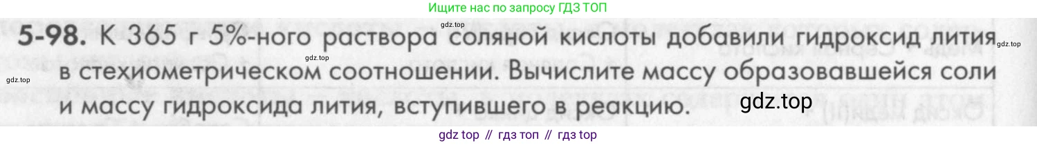 ГДЗ Химия, 8 класс Задачник, авторы: Кузнецова Нинель Евгеньевна, Левкин Антон Николаевич, издательство Вентана-граф, Москва, 2014, бирюзового цвета, страница 62, номер 5-98, Условие