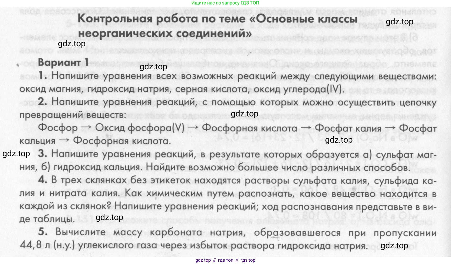ГДЗ Химия, 8 класс Задачник, авторы: Кузнецова Нинель Евгеньевна, Левкин Антон Николаевич, издательство Вентана-граф, Москва, 2014, бирюзового цвета, страница 70, Условие