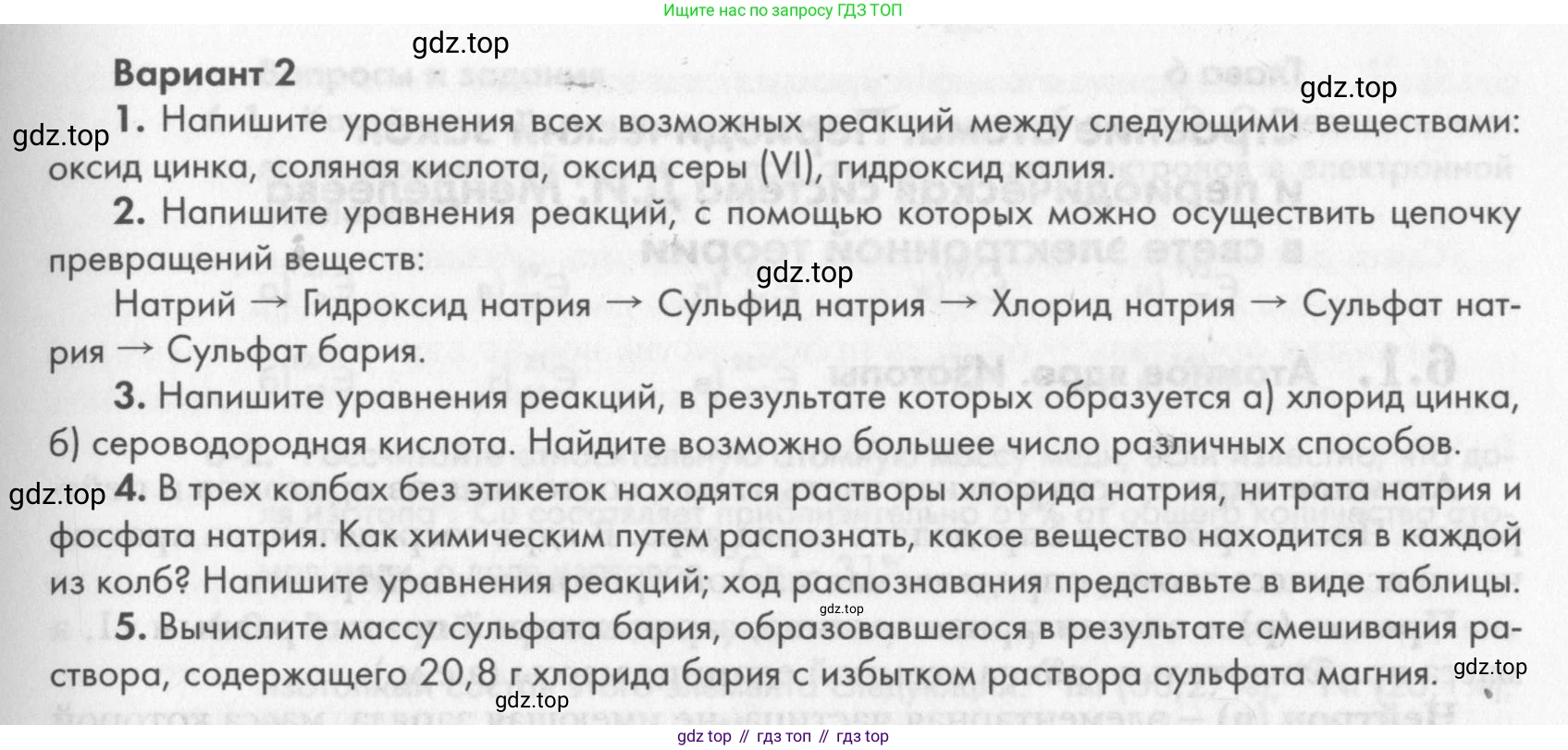 ГДЗ Химия, 8 класс Задачник, авторы: Кузнецова Нинель Евгеньевна, Левкин Антон Николаевич, издательство Вентана-граф, Москва, 2014, бирюзового цвета, страница 71, Условие