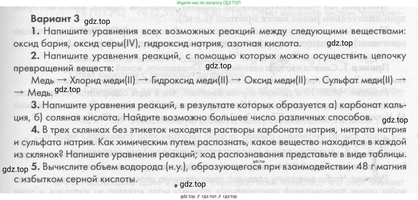 ГДЗ Химия, 8 класс Задачник, авторы: Кузнецова Нинель Евгеньевна, Левкин Антон Николаевич, издательство Вентана-граф, Москва, 2014, бирюзового цвета, страница 71, Условие