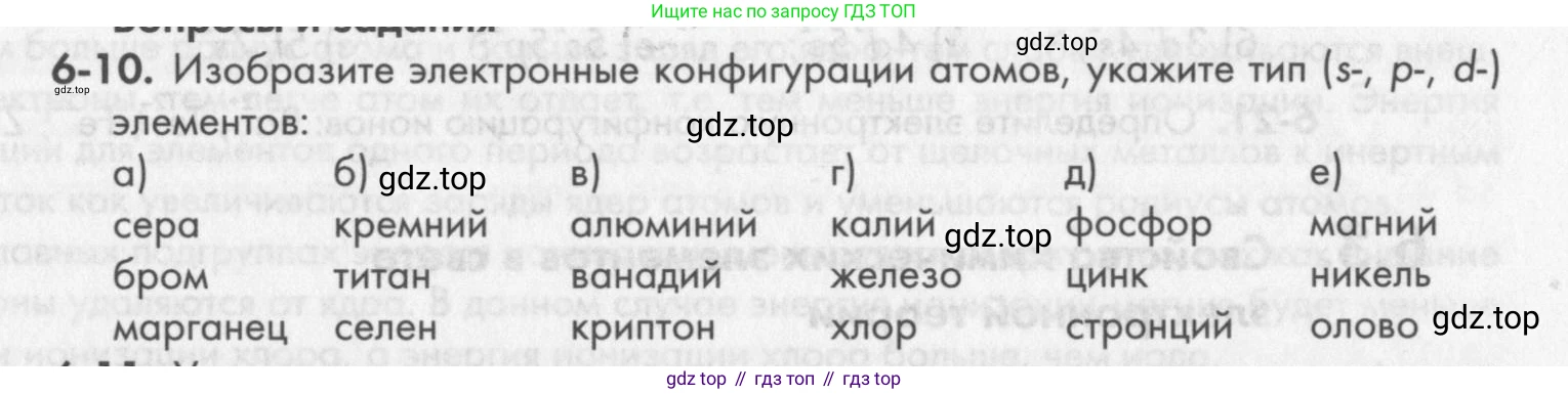 ГДЗ Химия, 8 класс Задачник, авторы: Кузнецова Нинель Евгеньевна, Левкин Антон Николаевич, издательство Вентана-граф, Москва, 2014, бирюзового цвета, страница 77, номер 6-10, Условие