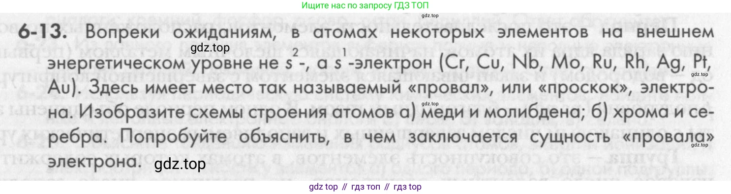 ГДЗ Химия, 8 класс Задачник, авторы: Кузнецова Нинель Евгеньевна, Левкин Антон Николаевич, издательство Вентана-граф, Москва, 2014, бирюзового цвета, страница 77, номер 6-13, Условие