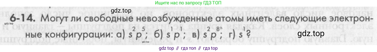 ГДЗ Химия, 8 класс Задачник, авторы: Кузнецова Нинель Евгеньевна, Левкин Антон Николаевич, издательство Вентана-граф, Москва, 2014, бирюзового цвета, страница 77, номер 6-14, Условие