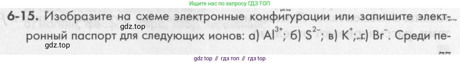 ГДЗ Химия, 8 класс Задачник, авторы: Кузнецова Нинель Евгеньевна, Левкин Антон Николаевич, издательство Вентана-граф, Москва, 2014, бирюзового цвета, страница 77, номер 6-15, Условие