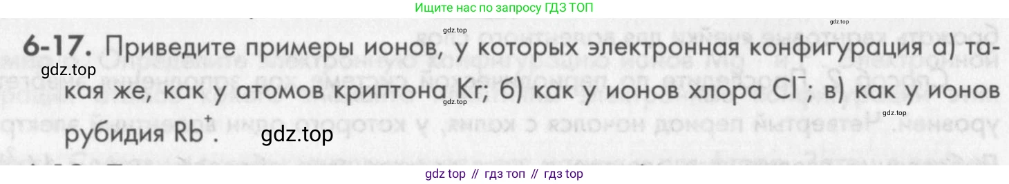 ГДЗ Химия, 8 класс Задачник, авторы: Кузнецова Нинель Евгеньевна, Левкин Антон Николаевич, издательство Вентана-граф, Москва, 2014, бирюзового цвета, страница 78, номер 6-17, Условие